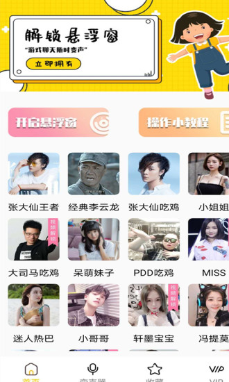 变声器语音包手机版(3)