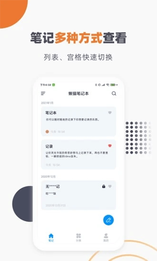 懒猫笔记本app(1)