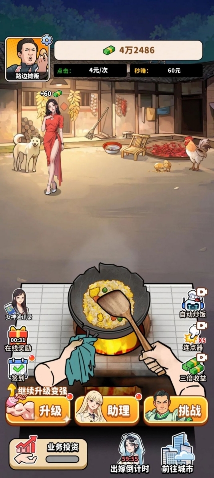 街头美食逆袭游戏安卓版(1)