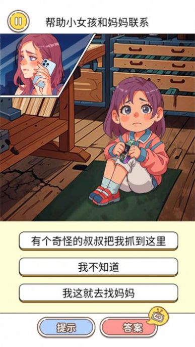 你个大聪明无广告 (1)