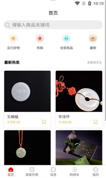 五行好物软件安装免费版(1)