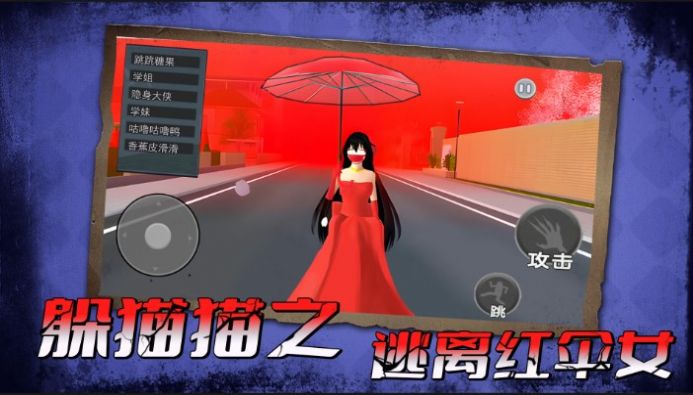 躲猫猫之逃离红伞女游戏(1)