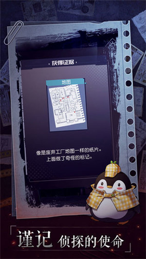 企鹅侦探免费版 v1.0 安卓版(4)