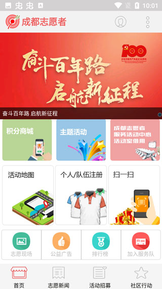 成都志愿者app(2)