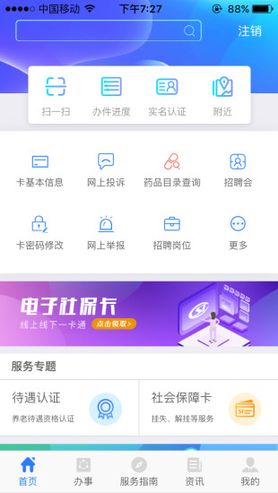 陕西人社app(2)