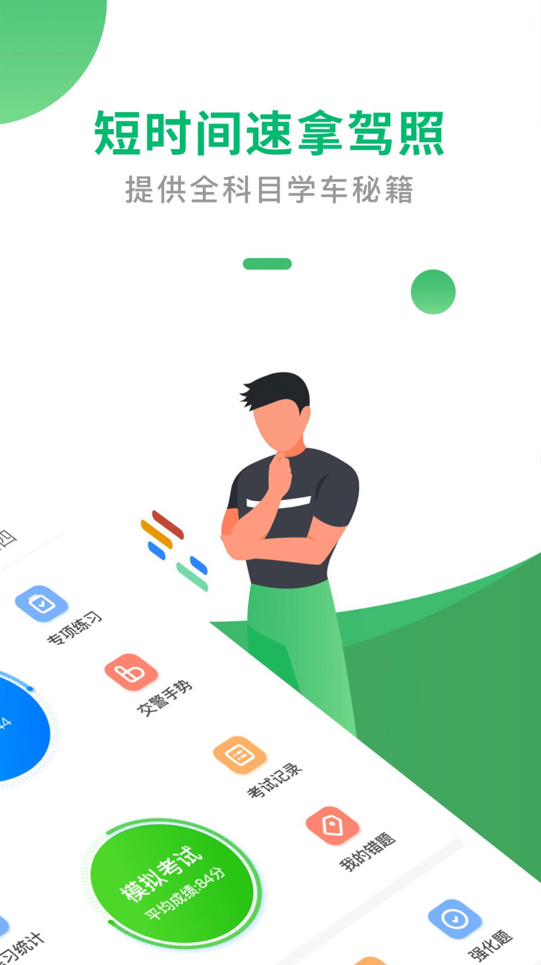 驾考一点通2025科目一科四新版保过版(2)