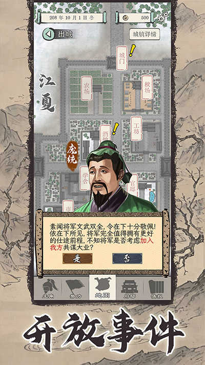 三国人生模拟(5)
