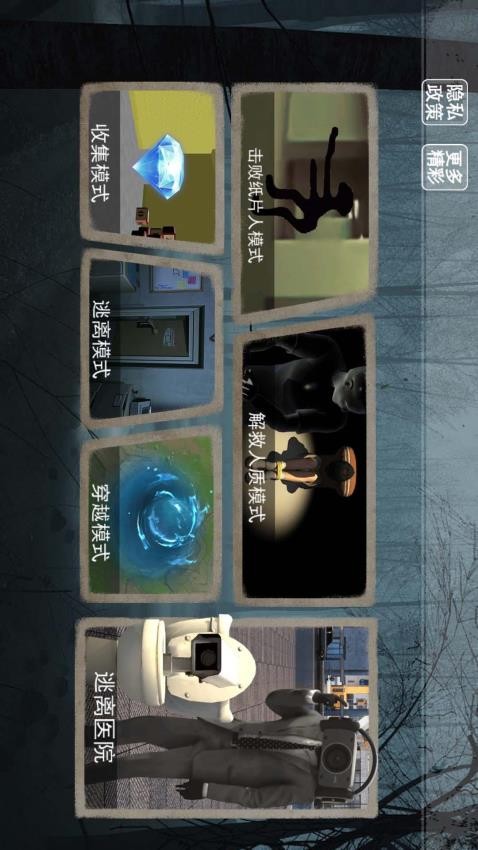 马桶人大乱斗(3)