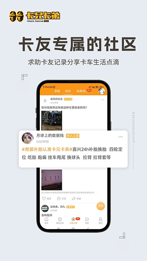 卡兄卡弟app(1)