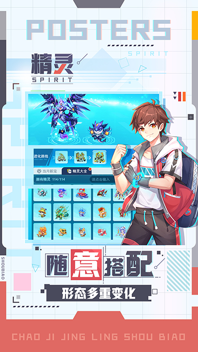 超级精灵手表(2)