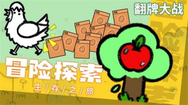 翻牌大战小(2)