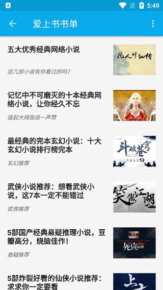 爱上书app(3)