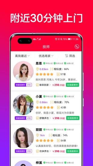 33上门按摩app(3)
