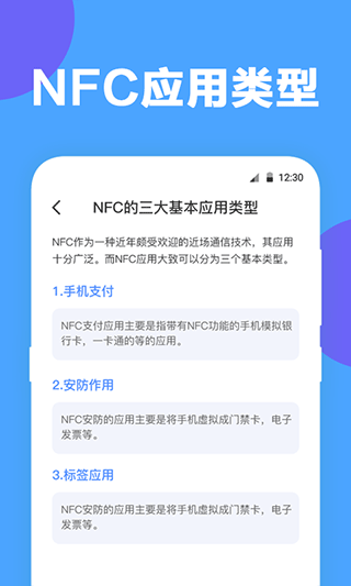 未来家NFC工具官方版(4)