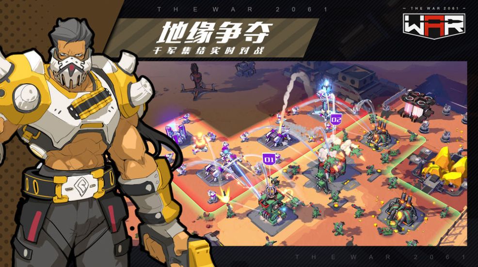 战争2061正版安装最新版2022(1)