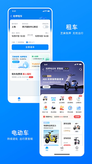哈啰打车app(5)