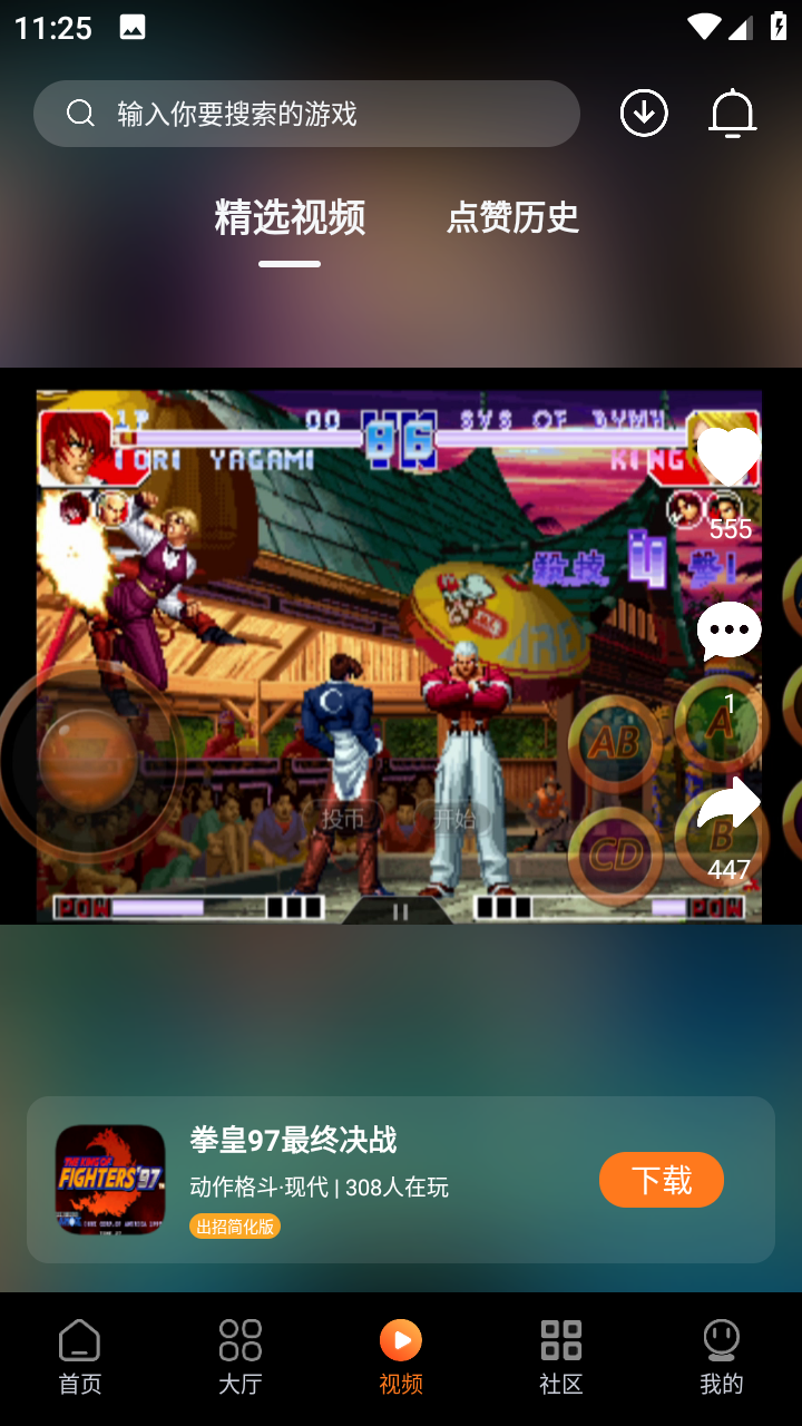 超玩游戏盒app(3)