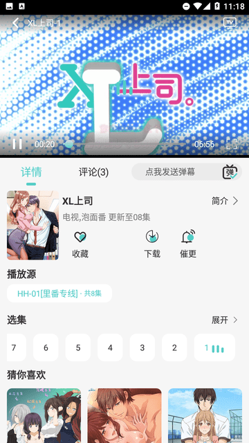 5号动漫app官网版(2)