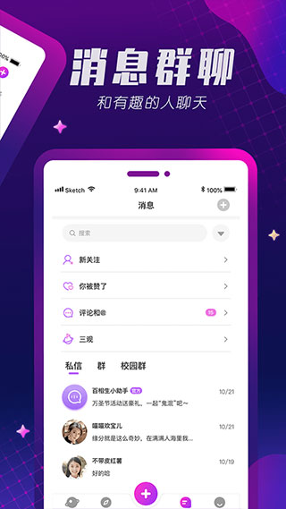 百相生社交app(4)