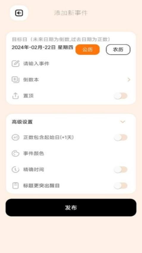倒数日365官方版(1)