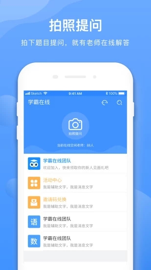 学霸在线app(1)