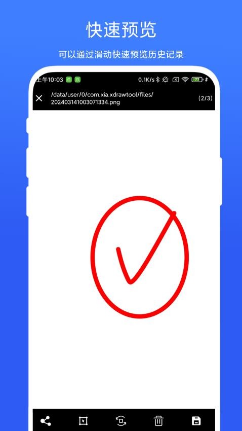 手绘小白板手机版(2)