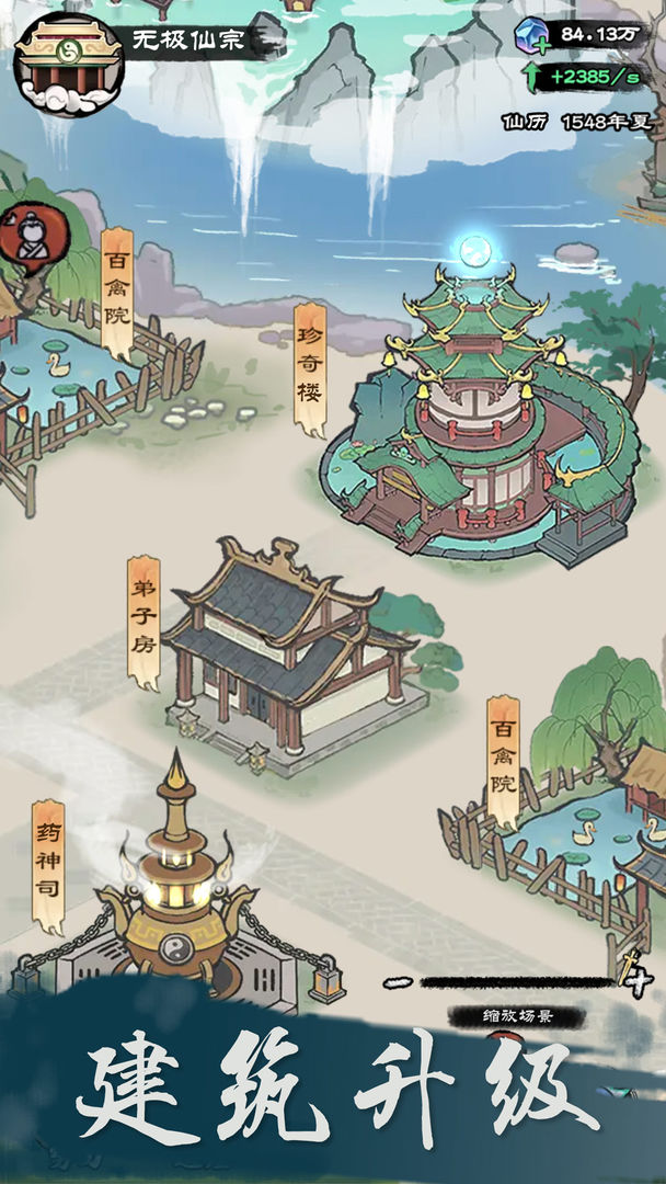 仙途重启模拟器(3)