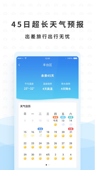 橡果天气app(1)