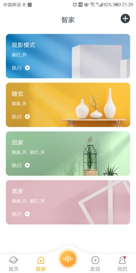 欧堡物联官方版(2)