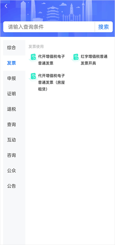 楚税通app医保缴费(4)