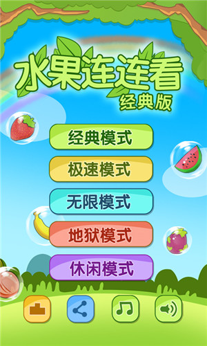 开心水果连连看2 v1.0.7 安卓版(2)