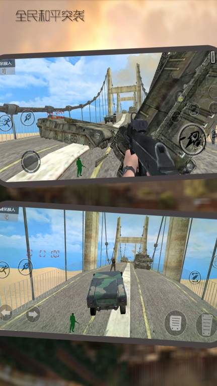 全民和平突袭安卓版(1)