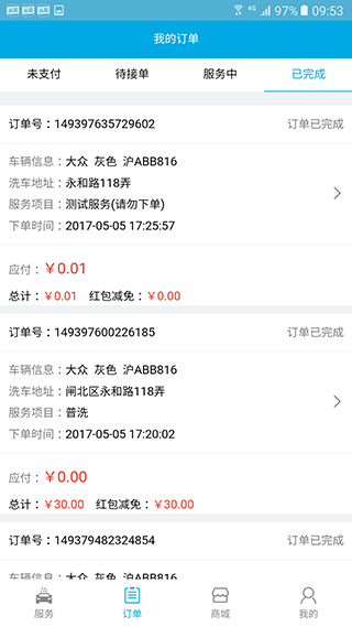 洗车功车主app(2)