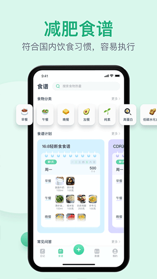 Fasting轻断食app(3)