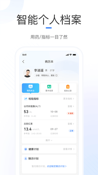 复星健康医生端app(2)