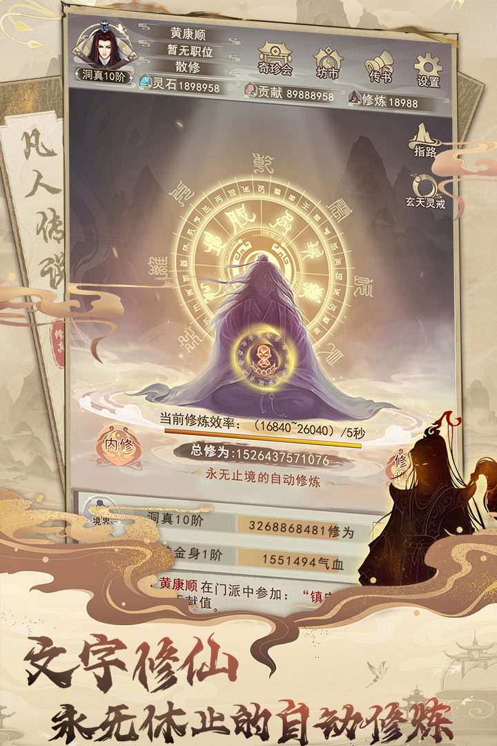 凡人传说最新版本(2)