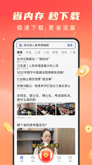 百度极速版去广告去升级精简版 v6.9.5.10 安卓版(4)