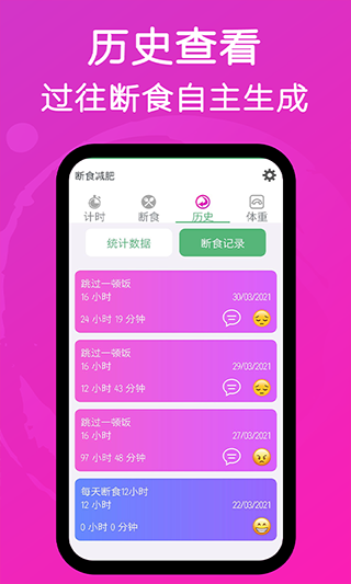 断食减肥app(2)