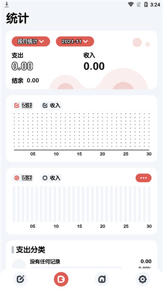 小象记账app(2)