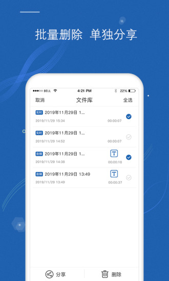 语音转文字大师最新版(2)