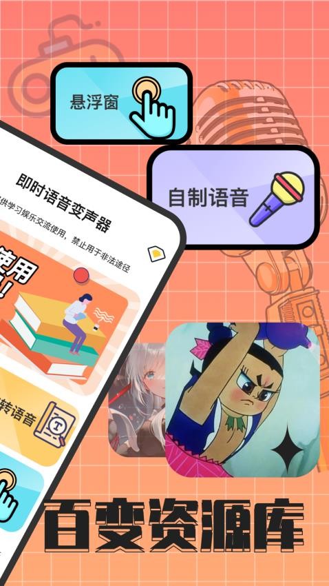 趣音实时语音变声器手机版(3)