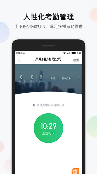 智办公app(5)