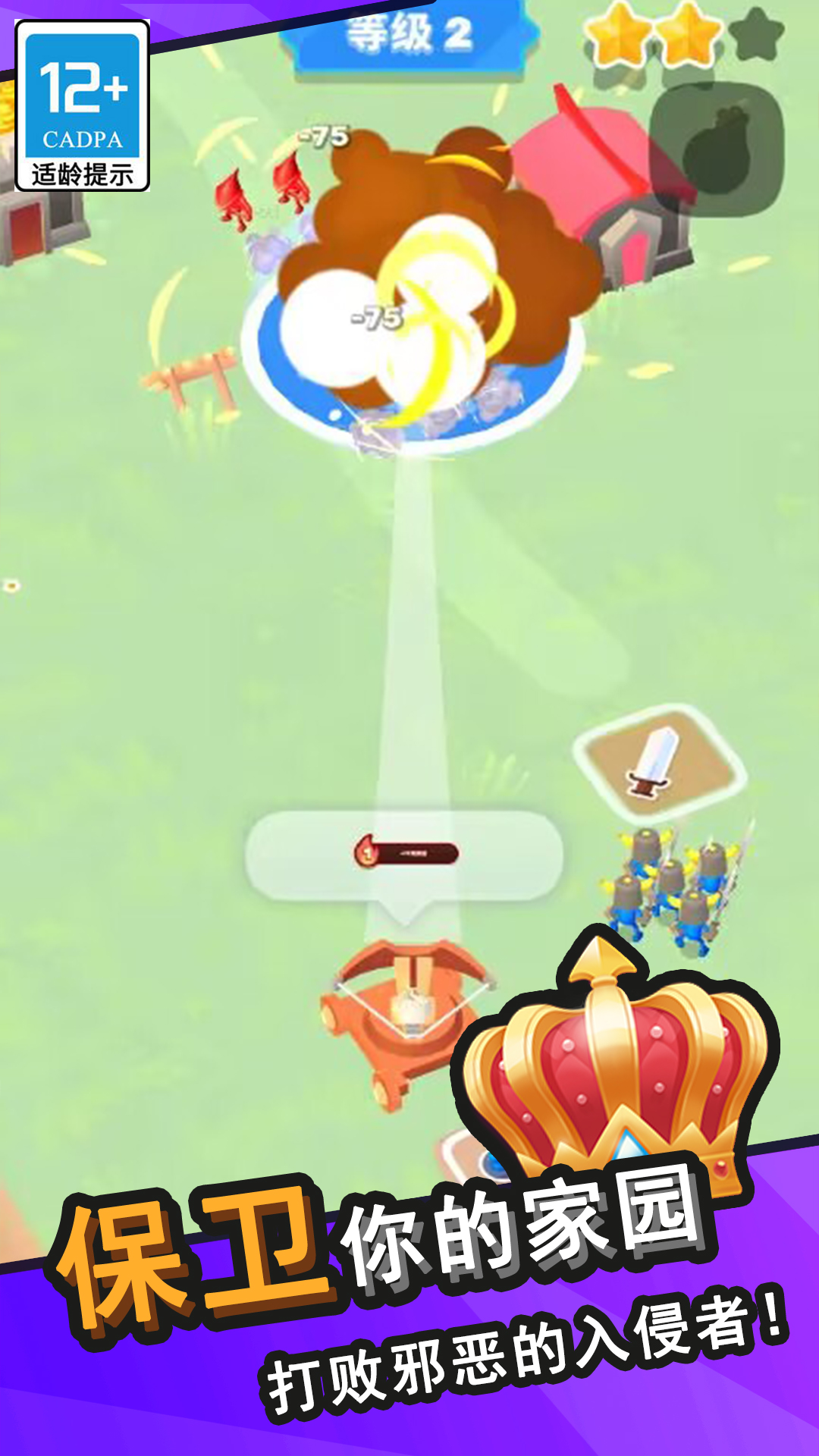 王国塔防物语(4)