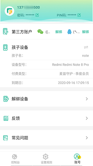 麦苗守护孩子端app(麦苗助手)(2)
