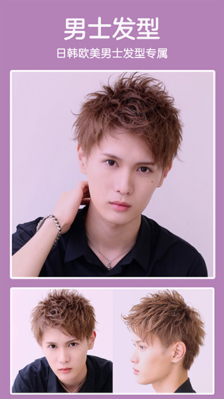 发型酷酷app(3)