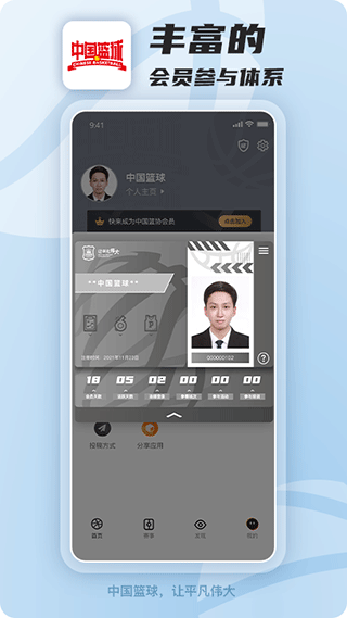 中国篮球app最新版(4)