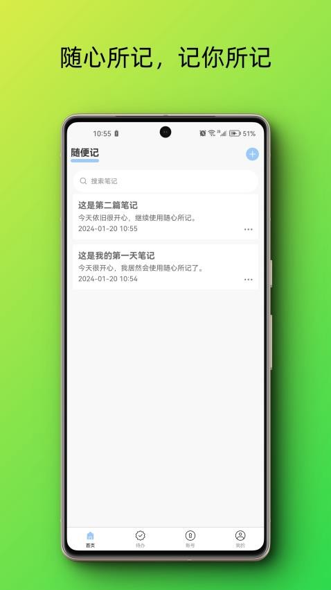 随心所记APP(4)