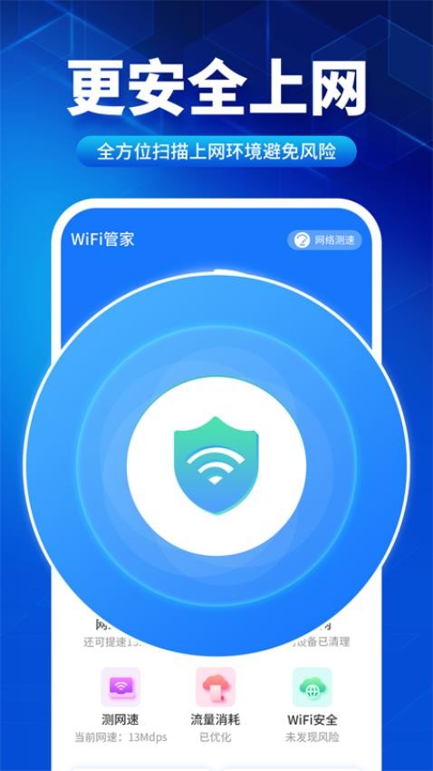 速联WiFi测速精灵手机版(2)
