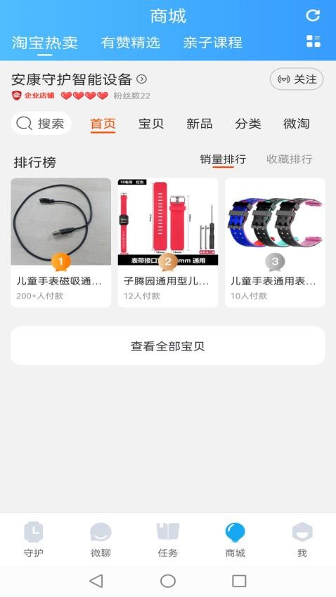 子腾园电话手表软件(2)