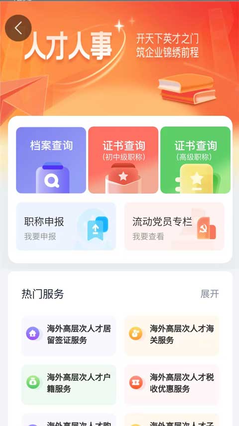智慧人社养老认证app(3)